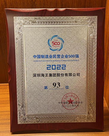 中國制造業民營企業500強 第93名 獎牌.jpg